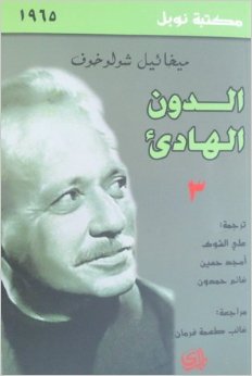 الدون الهادئ - 3